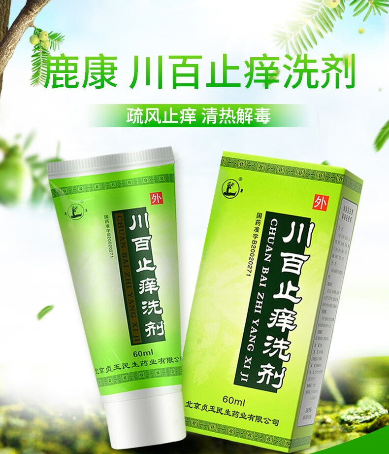 鹿康 川百止痒洗剂 60ml*1瓶/盒 1盒装【低至￥39/盒】【图片 价格