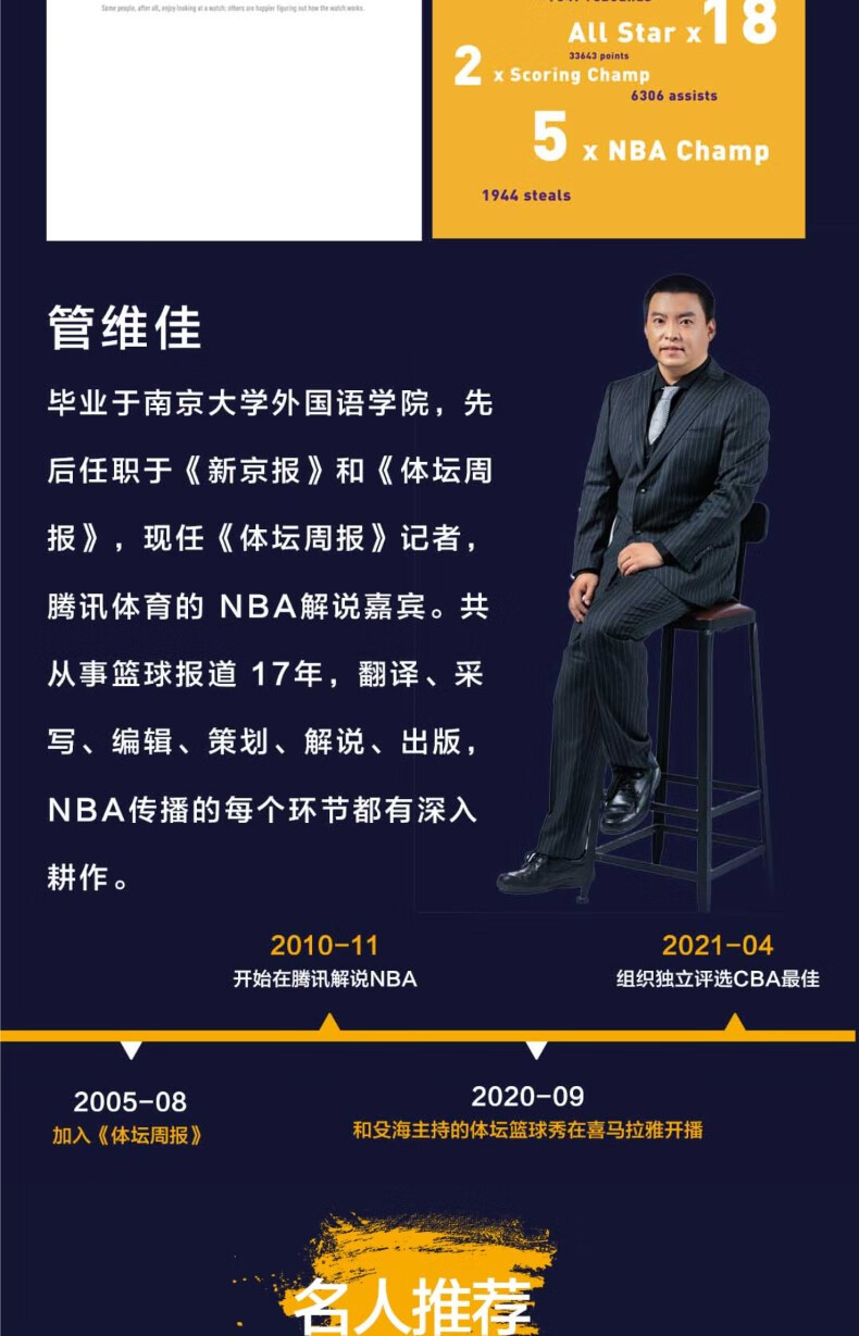 《少年科比 球一直在他手中 篮球媒体人管维佳作品 曼巴精神 nba明星