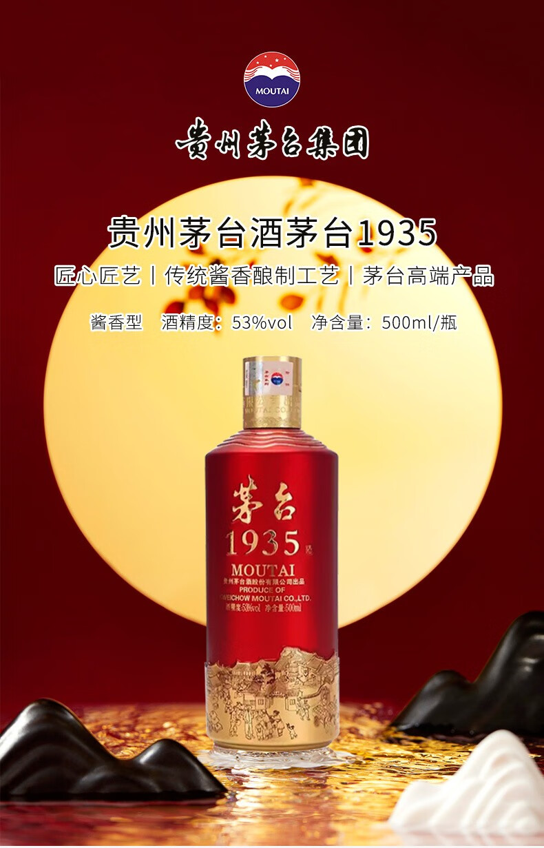 贵州茅台酒新款茅台1935酒酱香型白酒53度500ml1瓶单瓶装