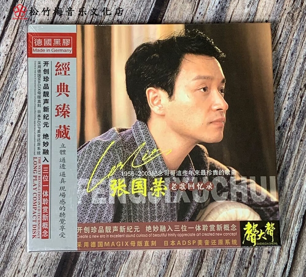 张国荣19562003老歌回忆录纪念哥哥黑胶cd1cd汽车音乐无损音质发烧