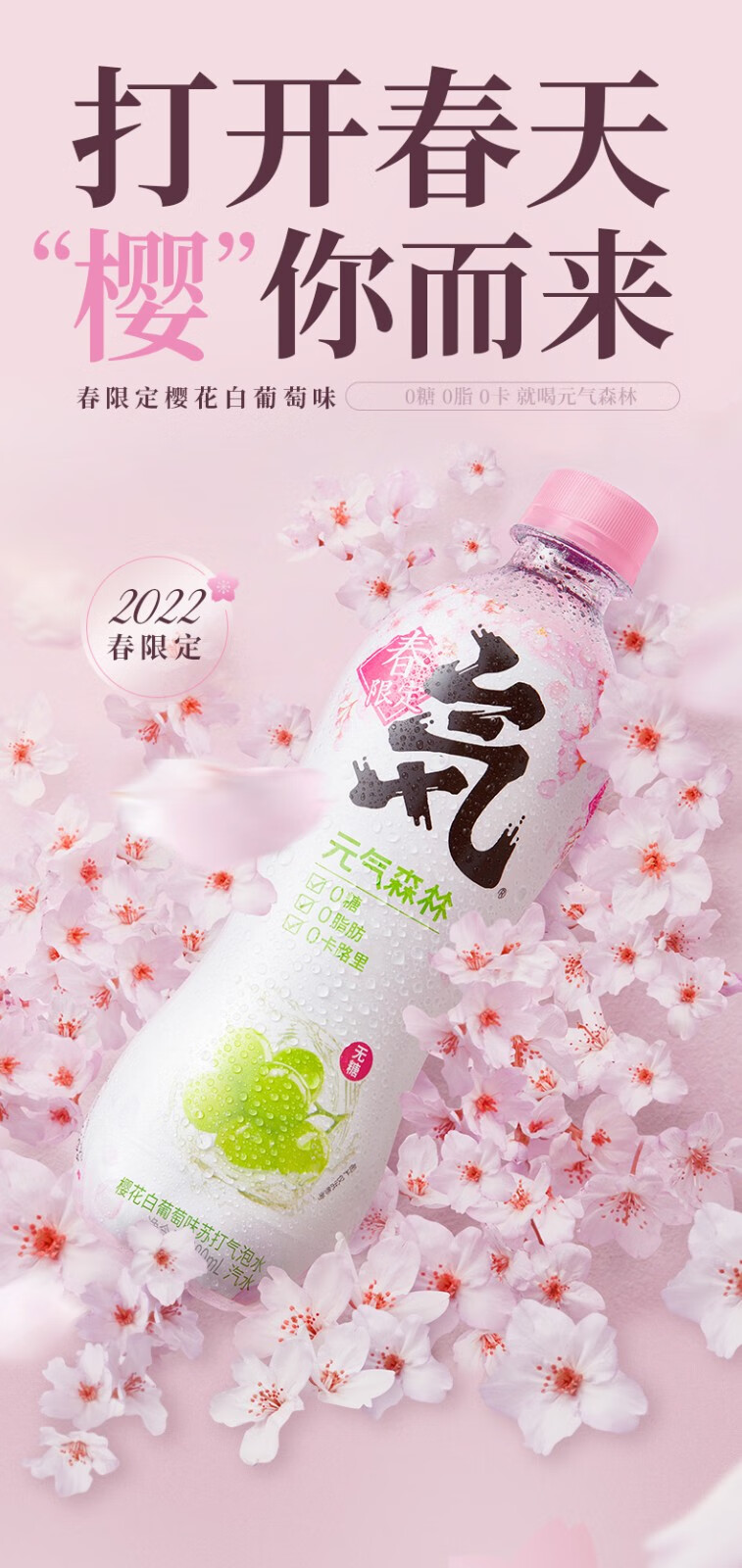 元气森林元気森林气泡水饮料无糖樱花白葡萄味苏打汽水480ml15瓶装