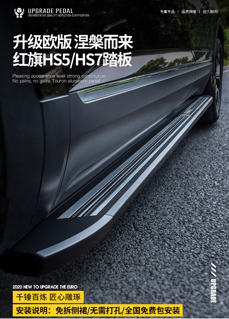 韩信车品适用于红旗hs5脚踏板原厂专用hs7脚踏板迎宾改装饰汽车201922