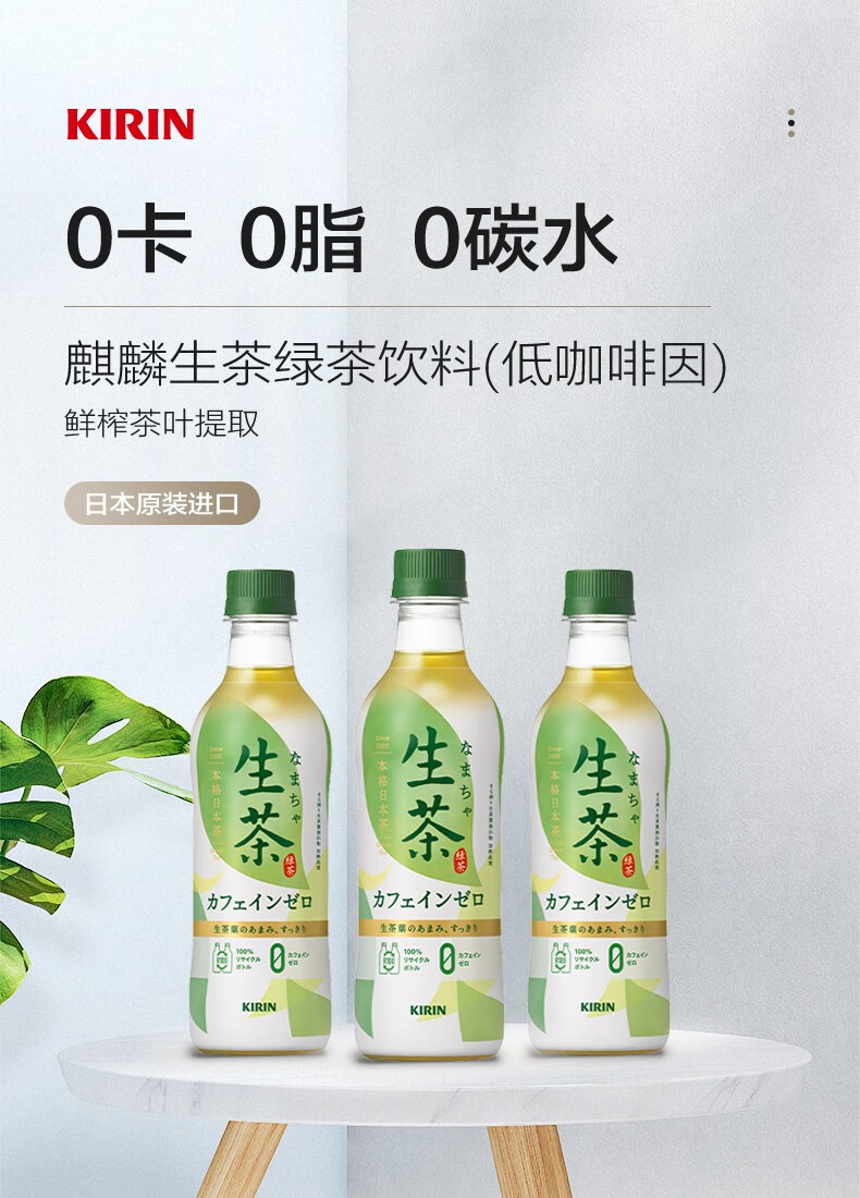 日本原装进口饮料kirin麒麟生茶系列烘焙低咖啡因限定无糖青苹果味