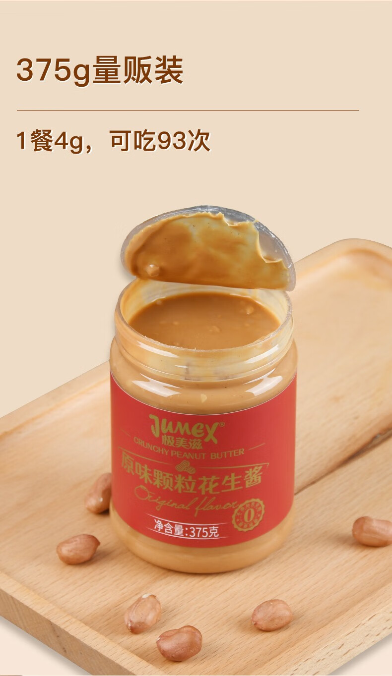 极美滋海盐颗粒花生酱375g无蔗糖添加三明治原味颗粒375g