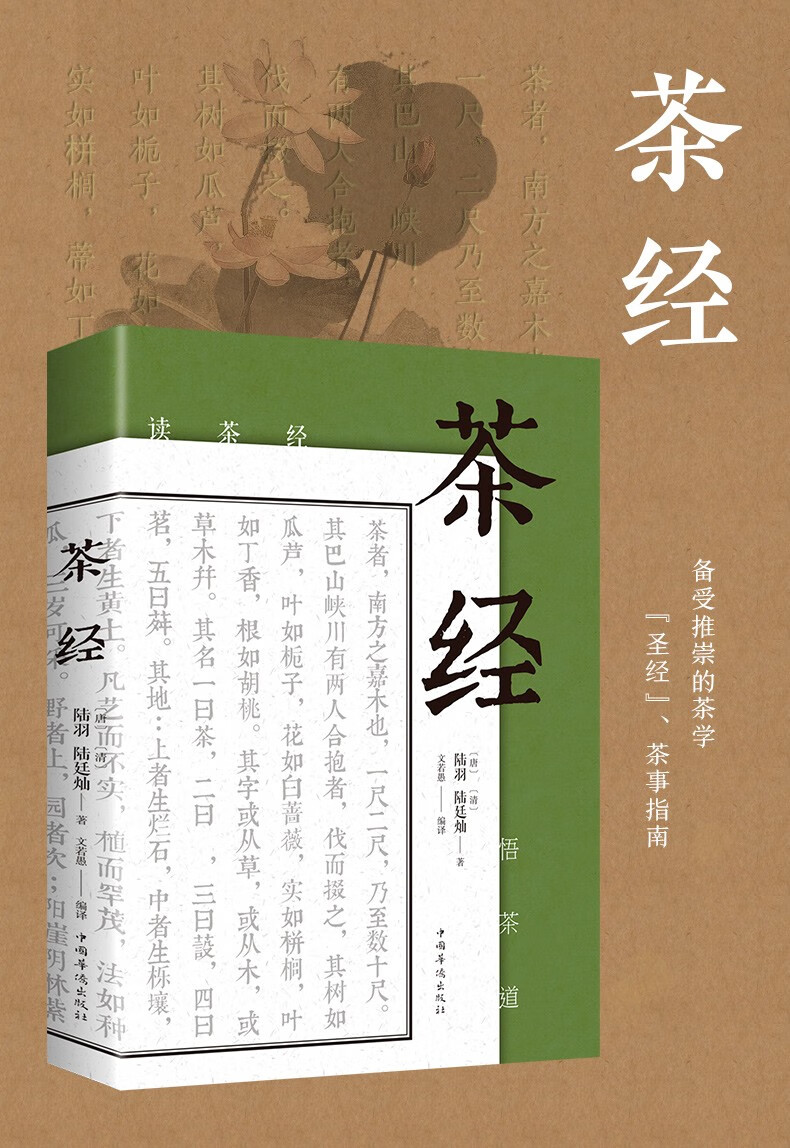 茶经 续茶经 陆羽 正版 原著 中国茶道中华茶艺传统文化国学经典书籍