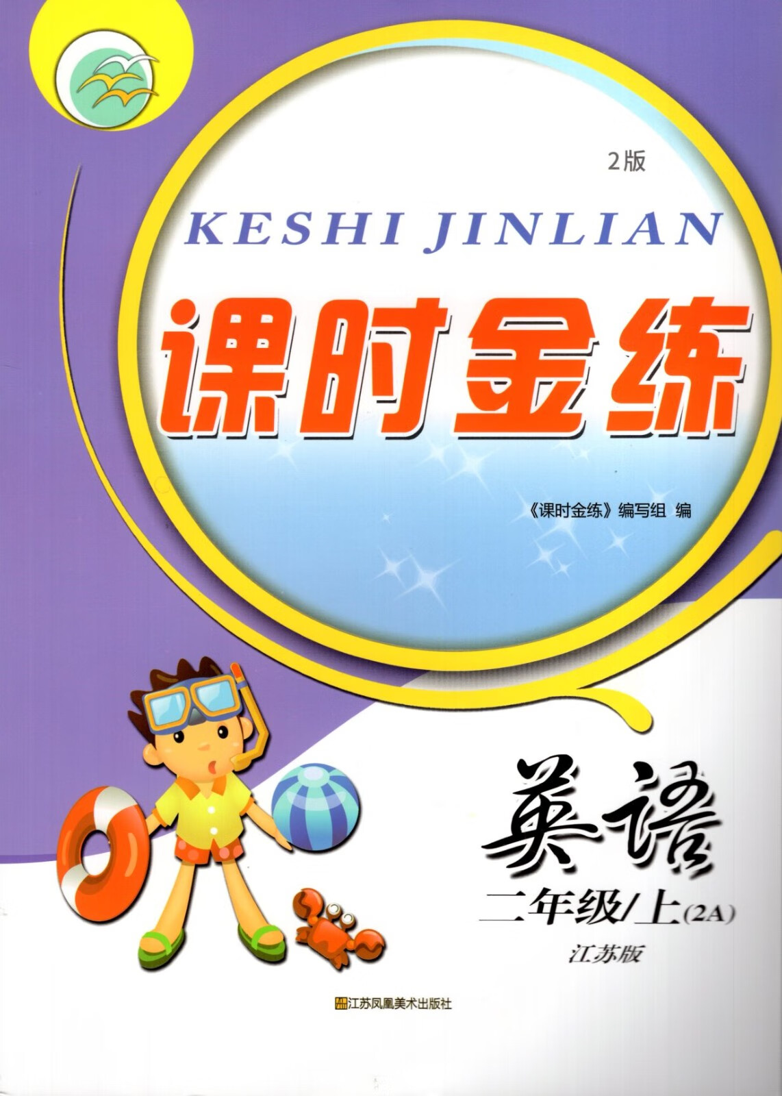 2022课时金练一二三四六五年级上册语文人教数学苏教版英语译林版江苏