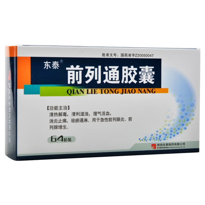 东泰前列通胶囊038g64粒盒3盒装