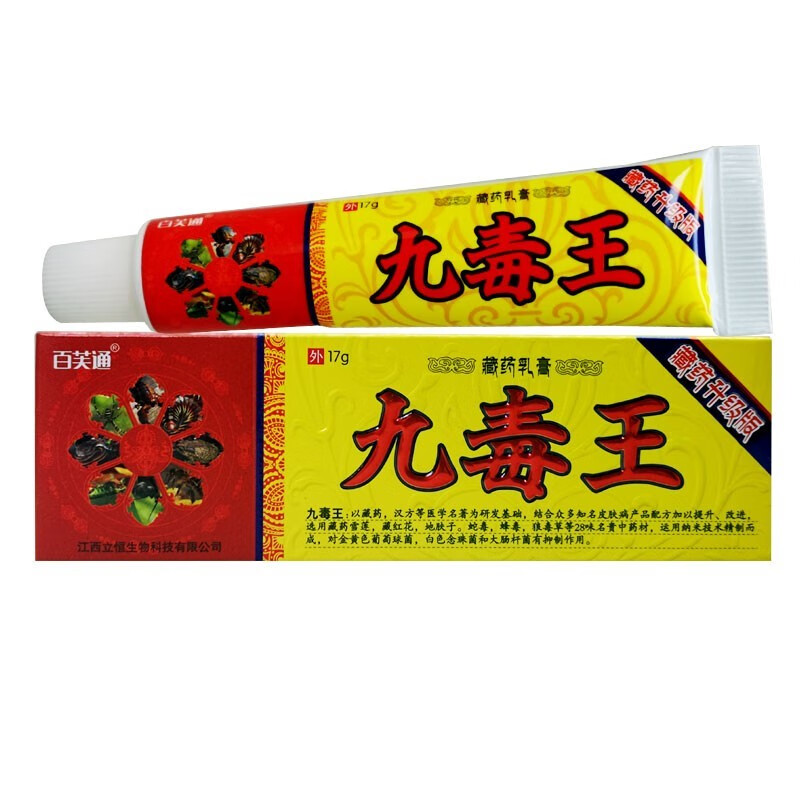 百芙通九毒王乳膏皮肤外用软膏九毒王膏外用草本软膏15g九毒王草本