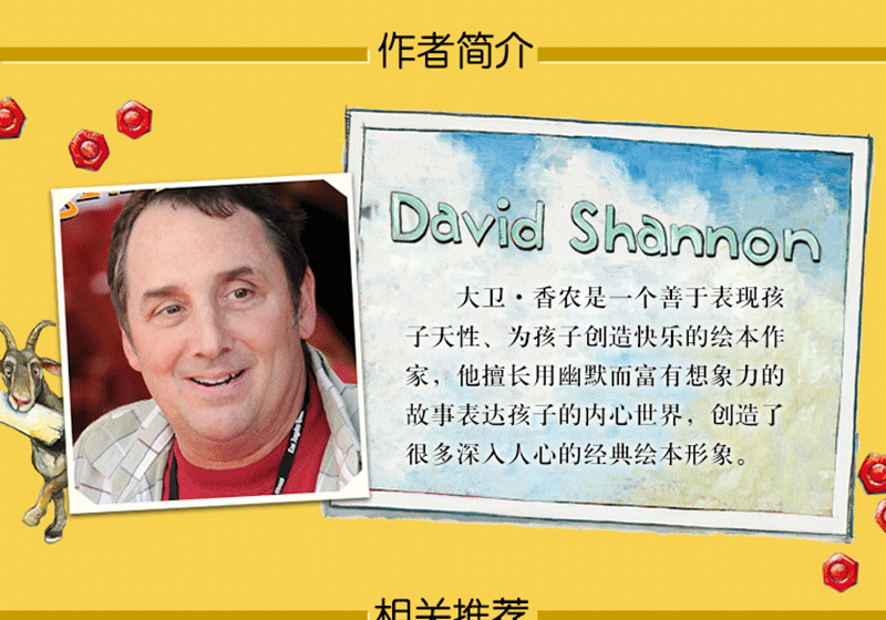 《正版大卫香农绘本系列 大卫上学去不可以鸭子骑车记鸭子开车记千万