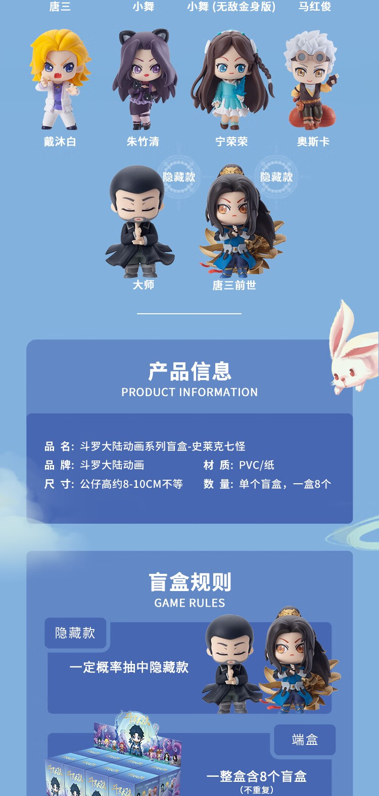 斗罗大陆动画系列盲盒公仔唐三小舞动漫周边模型玩偶娃娃摆件男孩生日