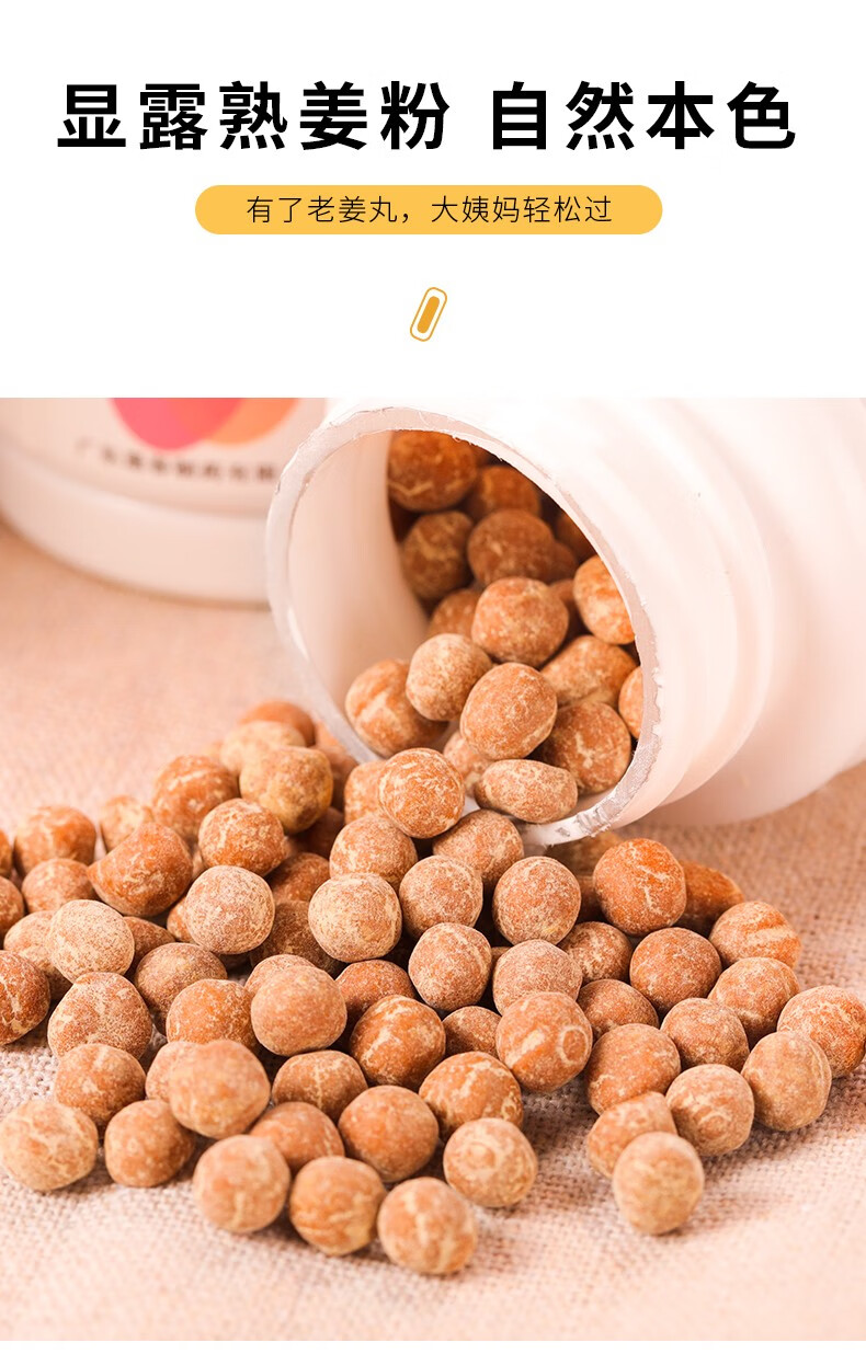 福东海老姜丸80克纯手工老生姜黑糖块蜂蜜王开袋即食泡水速溶可块配搭