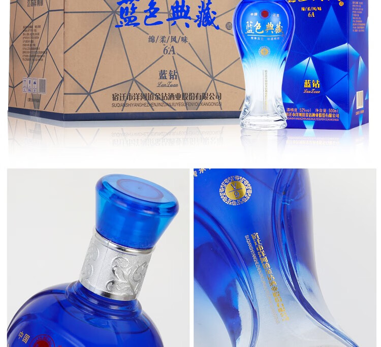 洋河镇白酒蓝色典藏粮食52度500ml6瓶白酒整箱特价礼盒高梁浓香型原浆