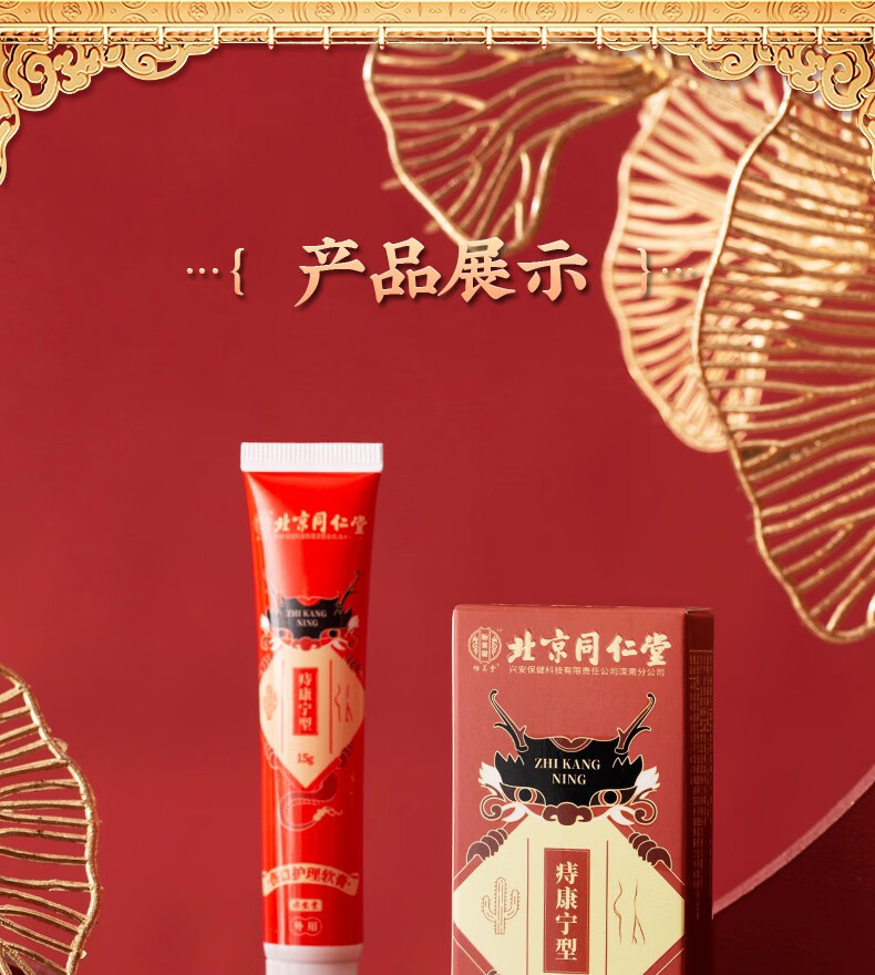 北京同仁堂痔疮膏痔根断去肉球神器男女内外混合痔冷敷凝胶 3盒装