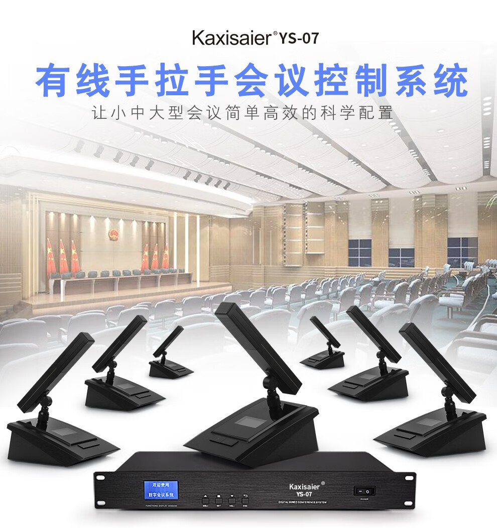 kaxisaier ys-07有线手拉手会议话筒高拾音短杆方管电容麦克风指向性