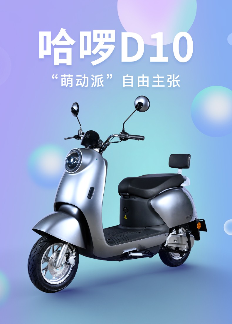 哈啰电动车60v电瓶车踏板高速长续航代步棒途d10电动轻便摩托车 【d10