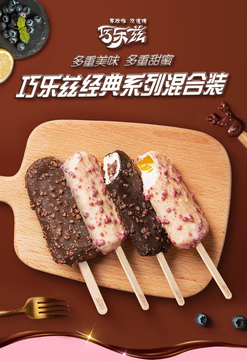 5支伊利巧乐兹巧脆棒巧恋果巧丝绒冰淇淋脆皮雪糕冷饮冰激凌75g巧乐兹