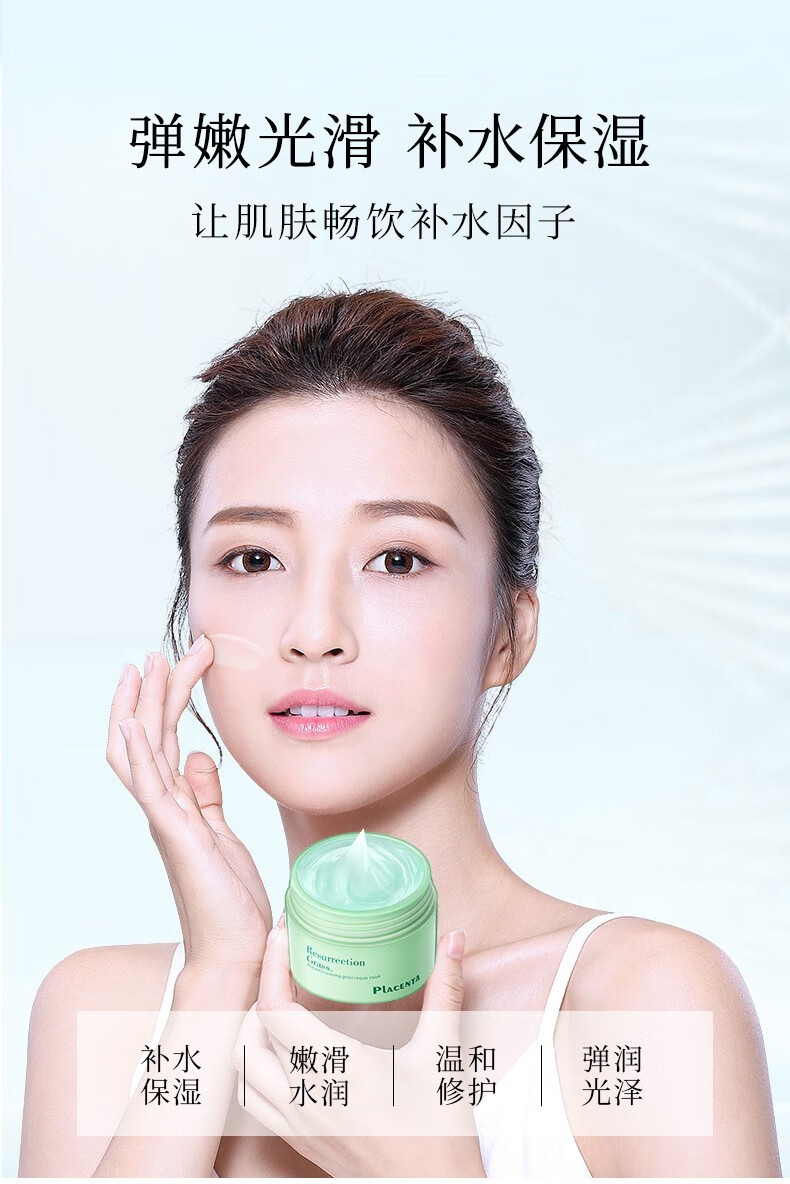 碧素堂胎盘素复活草水嫩倍润面膜保湿补水深层清洁黑头男女通用修护复