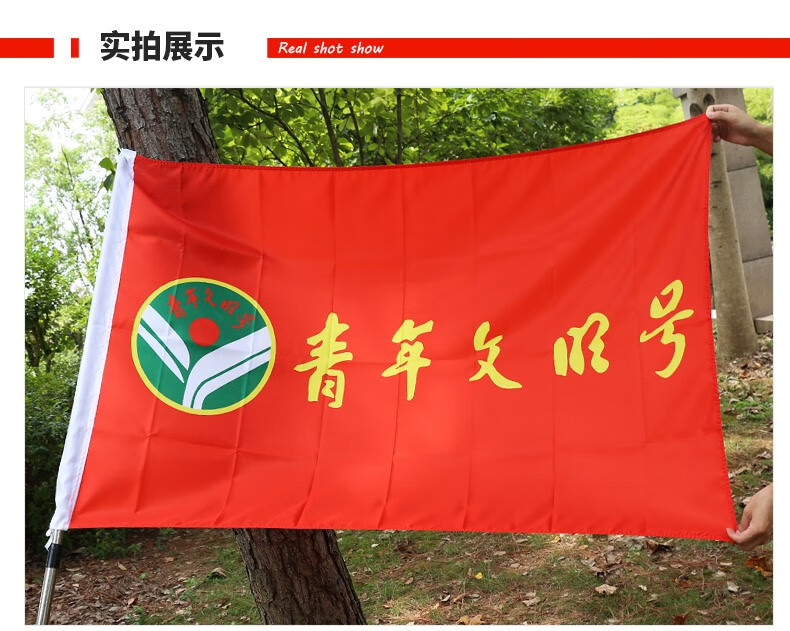 青年文明号旗帜订做定制印刷设计青年文明号旗子订做 3号 192*128cm