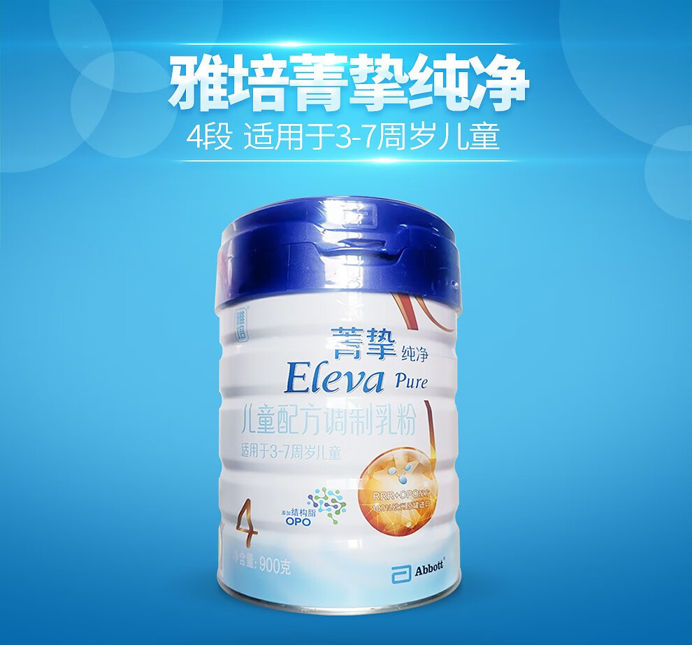 效期无忧雅培菁挚纯净儿童配方调制乳粉4段900g原菁智纯净奶粉900g1罐