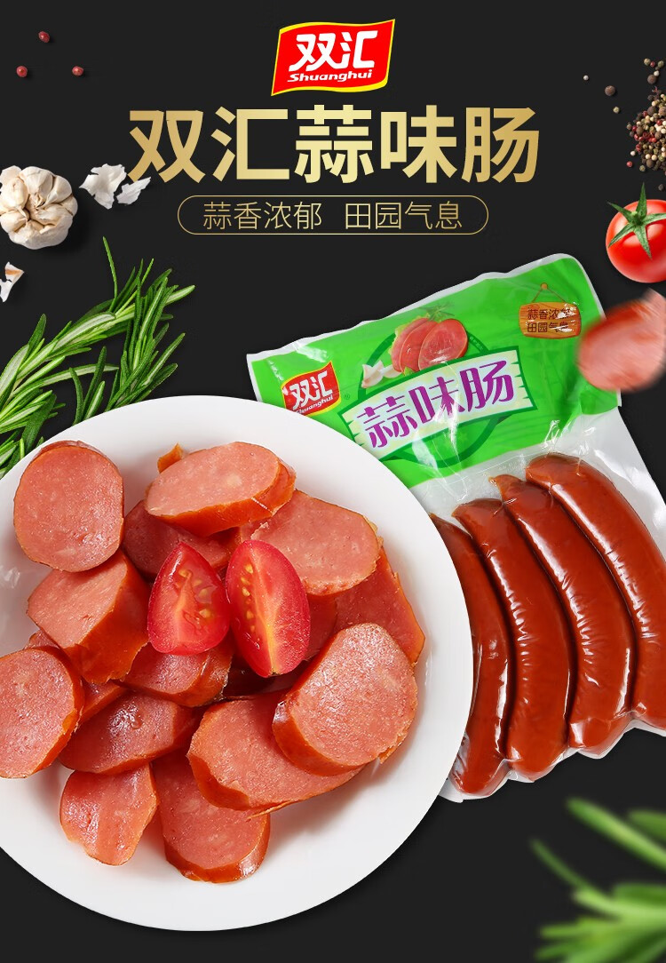双汇蒜味肠火腿肠炒菜凉拌菜蒜香即食烤肠实惠装香辣风味即食蒜蓉烤