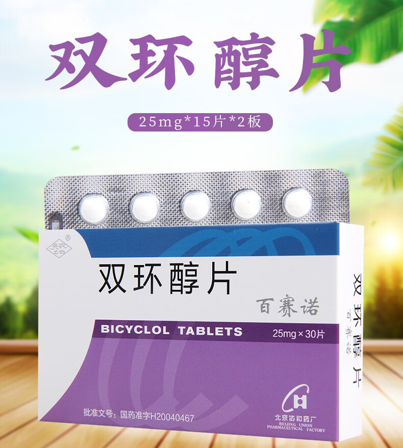 双环醇片 50mg图片