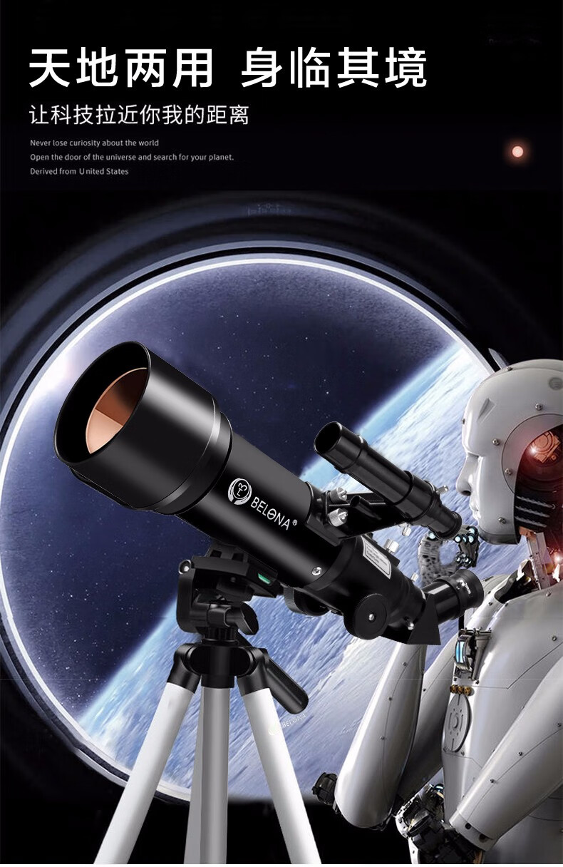 belona贝朗天文望远镜专业观星专业级高倍高清大口径深空寻星望远镜