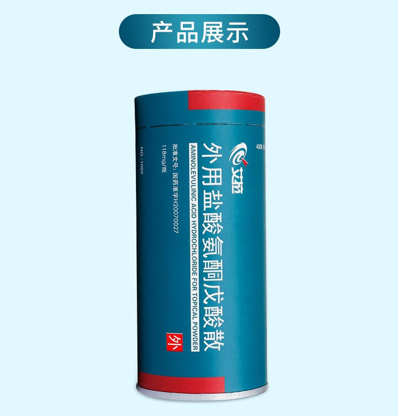 艾拉外用盐酸氨酮戊酸散用于治疗尖锐湿疣nb标准装一盒