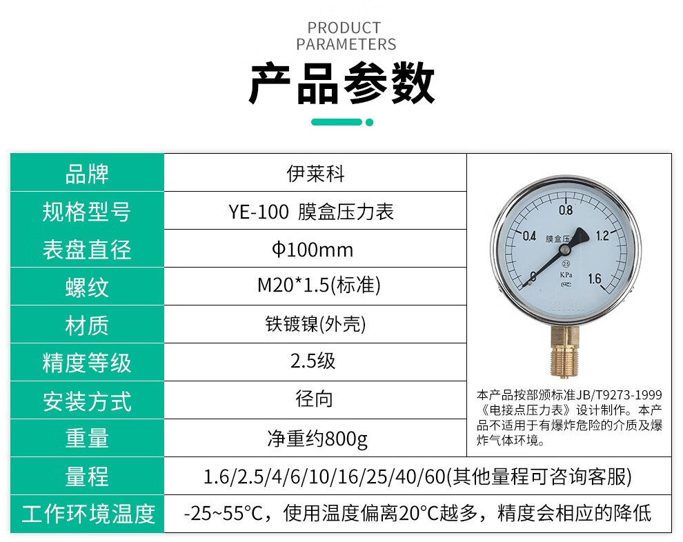 伊莱科 膜盒压力表微压表千帕表燃气表 ye-100 煤气压力表空气压表全