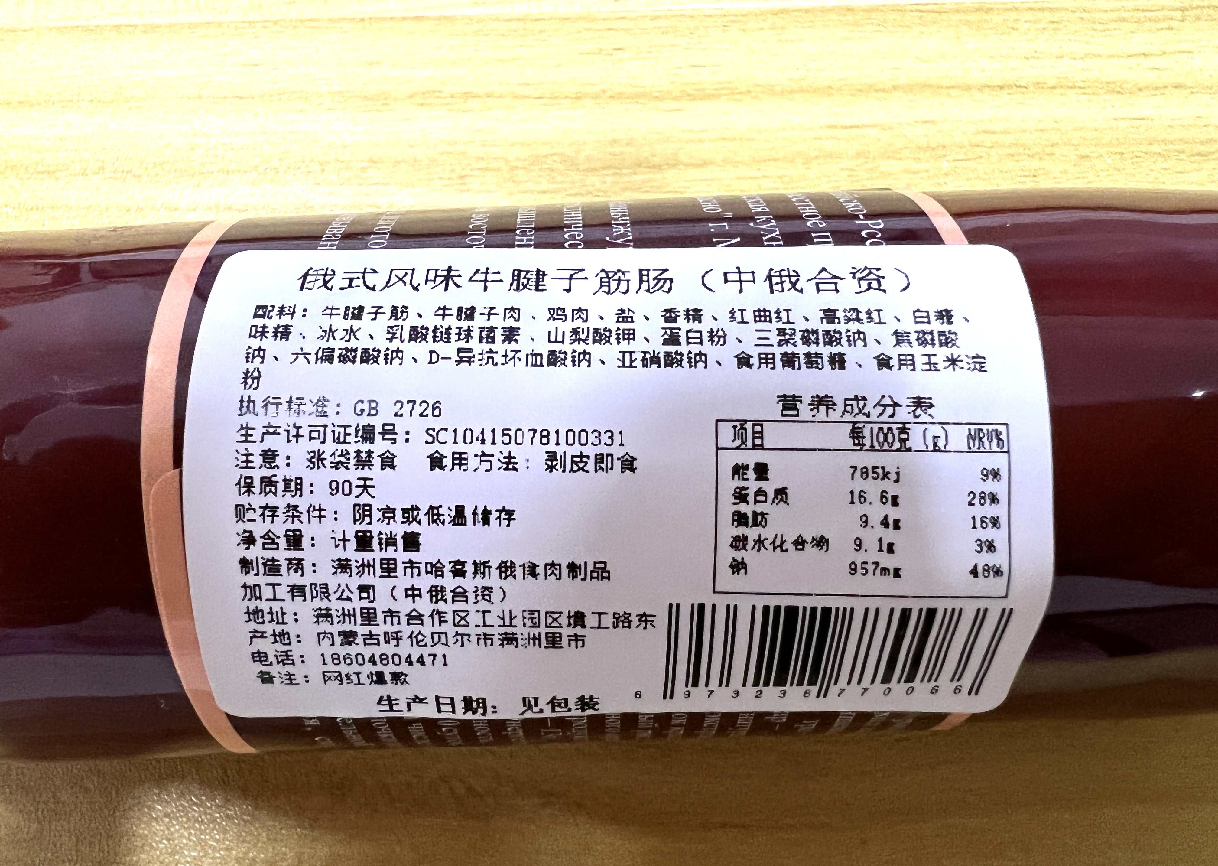哈客斯香肠俄罗斯风味牛筋肠开袋即食牛腱子方便速食350g2根