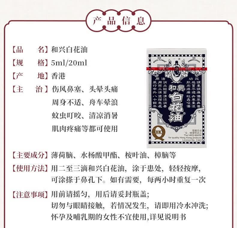 jd物流和兴hoehin白花油香港原装进口活络油白花膏缓解头晕头疼疏风