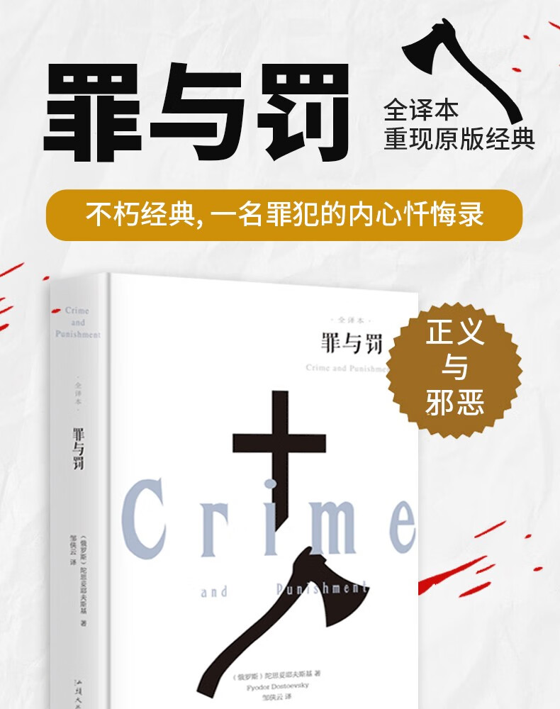 【全2冊】罪與罰 紅與黑》【摘要 書評 試讀】- 京東圖書