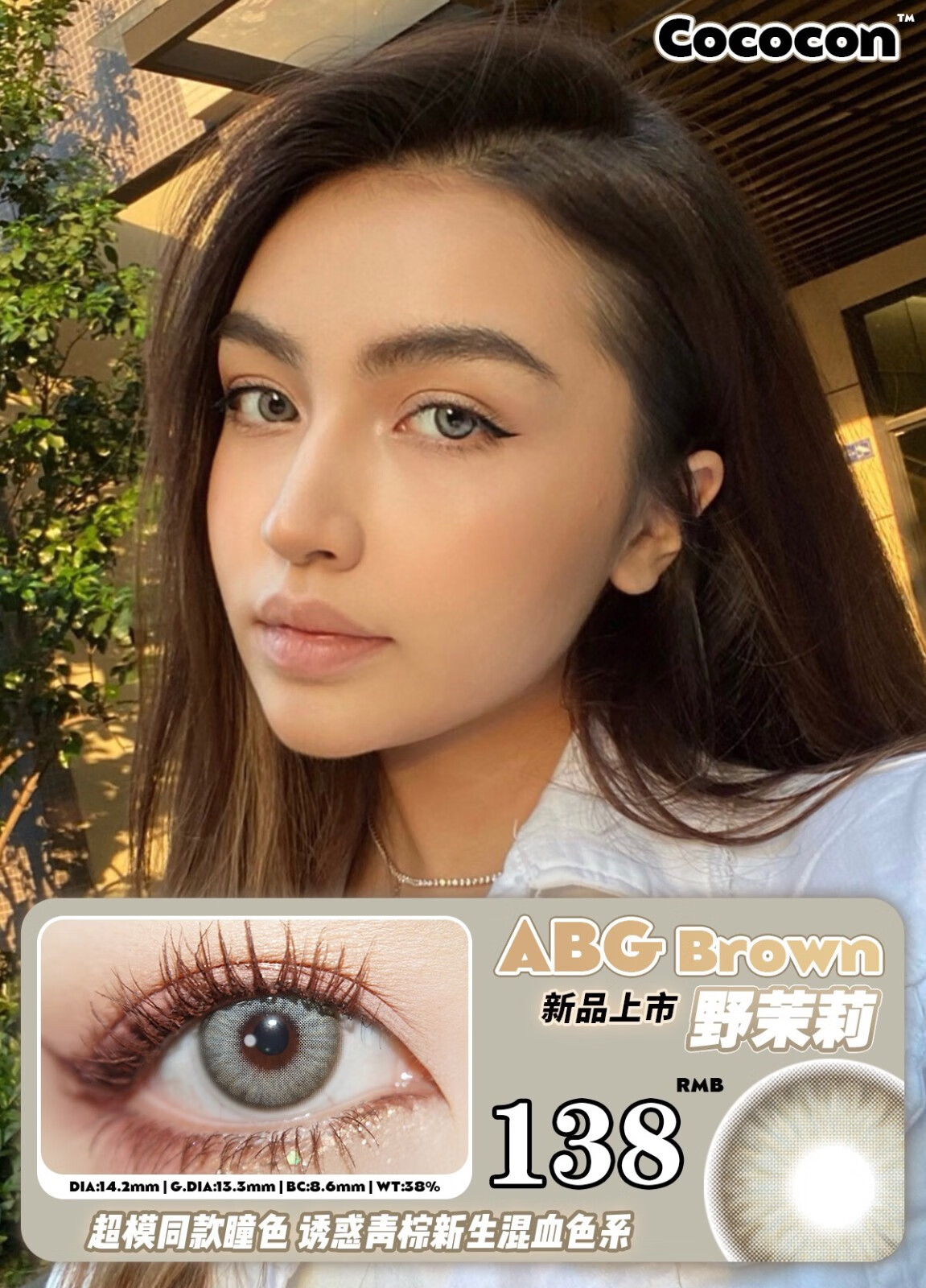 cococon美瞳年抛女苦蔷薇蓝鸦片野茉莉14.