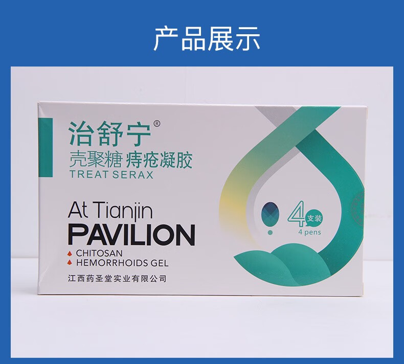 治舒宁壳聚糖痔疮凝胶4支盒2盒装