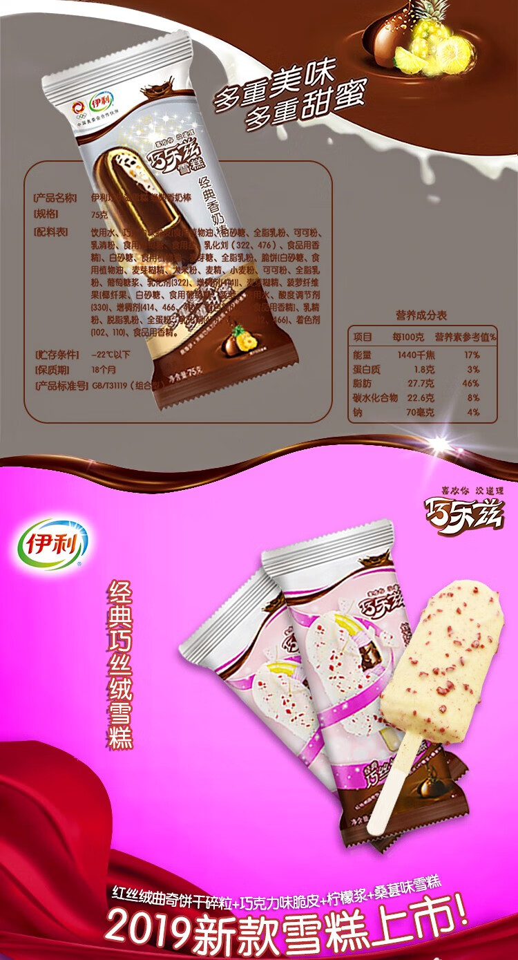 伊利巧乐兹雪糕巧脆棒网红同款巧丝绒巧恋果四个圈冰淇淋 巧丝绒1支