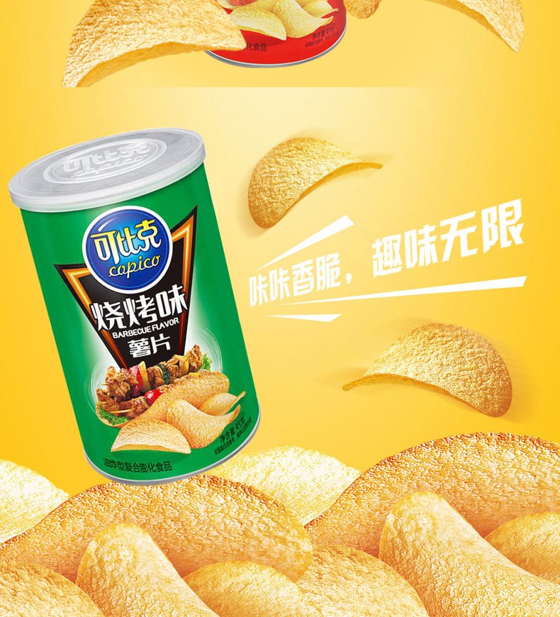 可比克薯片45g罐装原味番茄味多口味混合网红解馋零食小吃休闲食品