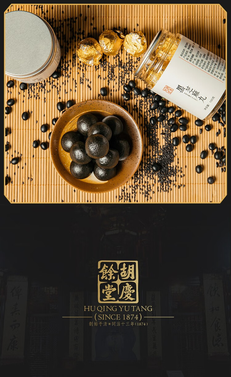 胡庆余堂黑芝麻丸古法九制纯手工精制芝麻丸蜂蜜丸子黑芝麻丸3罐装