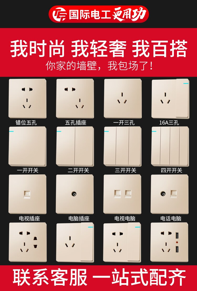 国际电工86型开关插座面板多孔暗装线一开双控多控中途开关五孔带usb