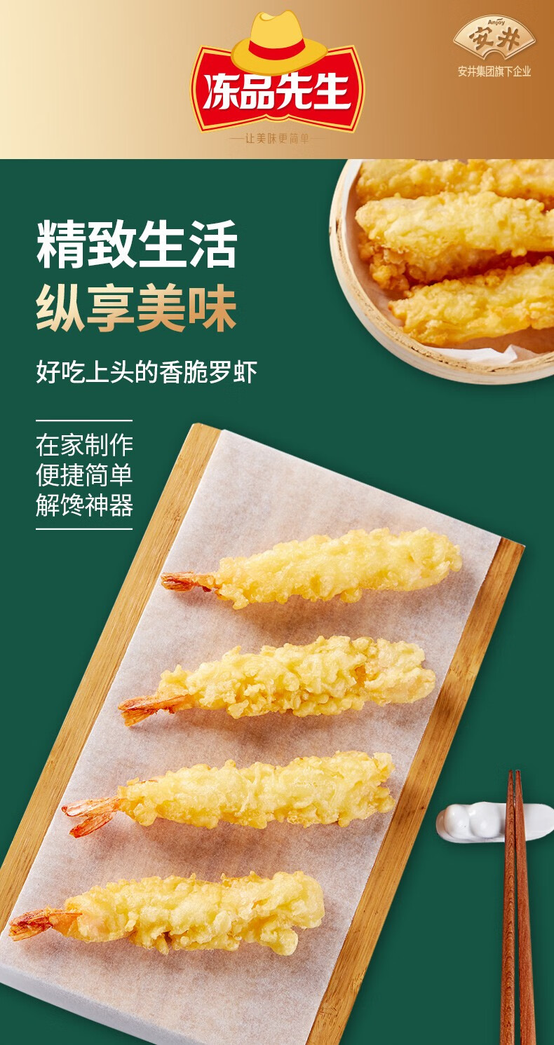 安井冻品先生天妇罗虾230g 10枚/袋 特色日料油炸小吃 空气炸锅食材