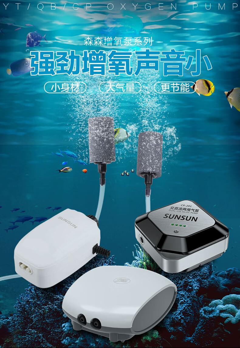 森森氧气泵鱼缸静音小型增氧泵水族箱打氧加氧器鱼池养鱼家用冲氧泵yt