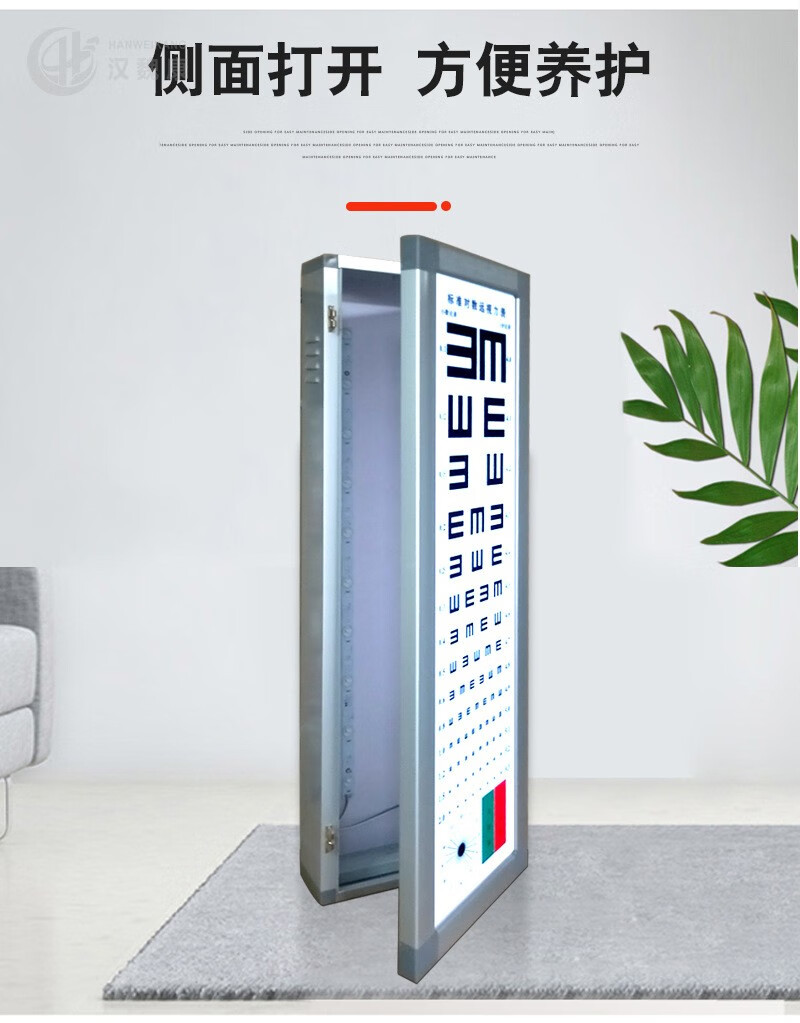 汉魏康标准视力表灯箱医用对数视力表5m标准视力表灯箱25米e视力表