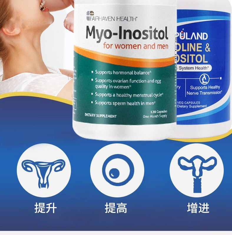 美国myo肌醇dci肌醇胆碱120粒自然备孕女性多囊备孕优选爱希儿子宫康