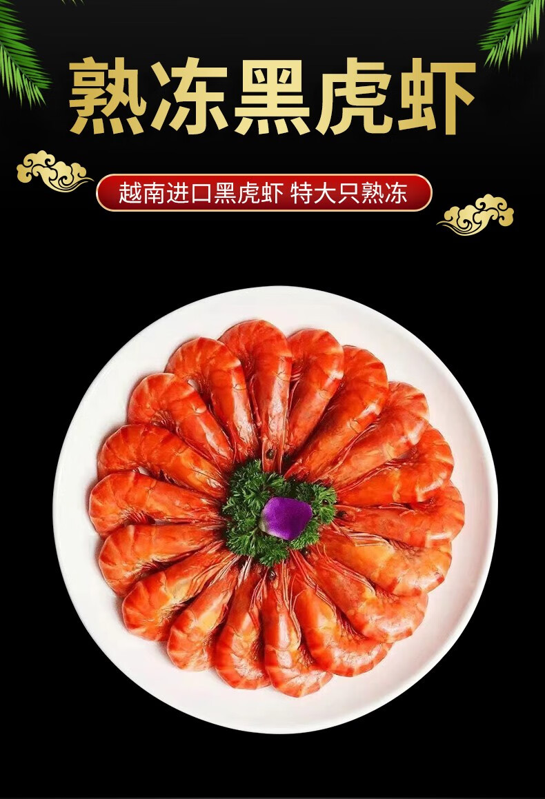 南极鲜码头熟冻黑虎虾盒装大虾海鲜生鲜纯净水域大虾熟冻黑虎虾1盒800