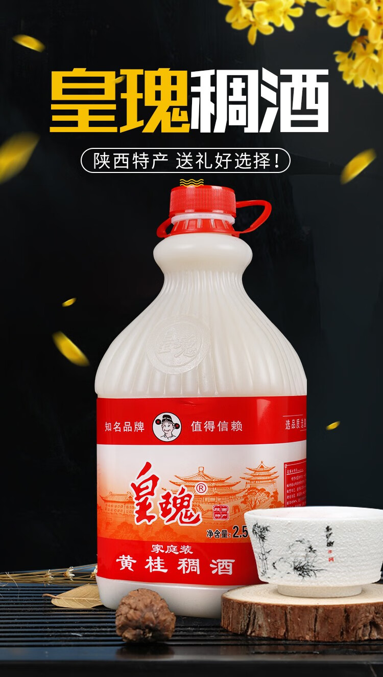西安原产地稠酒25l瓶米酒黄桂贵妃桂花打开即饮可冰镇加热陕西特产
