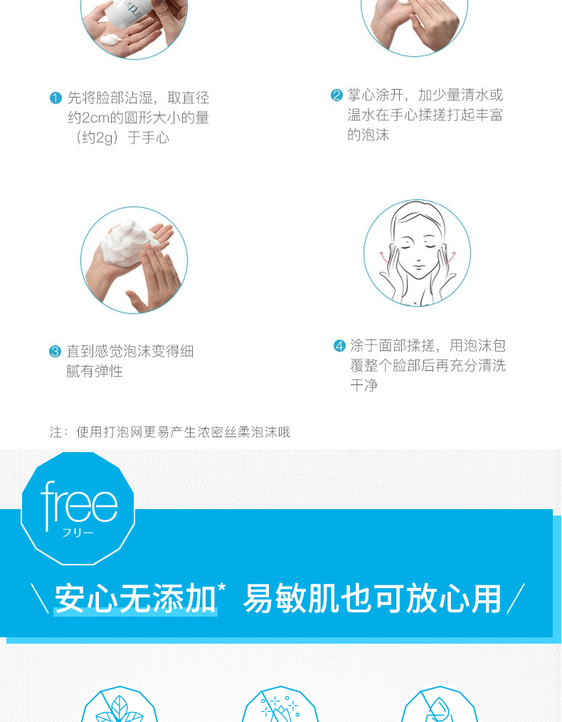 芙丽芳丝（FREEPLUS）洗面奶洁面乳氨基酸泡沫慕斯洁面温和清洁敏感肌男女 净润洗面霜100g