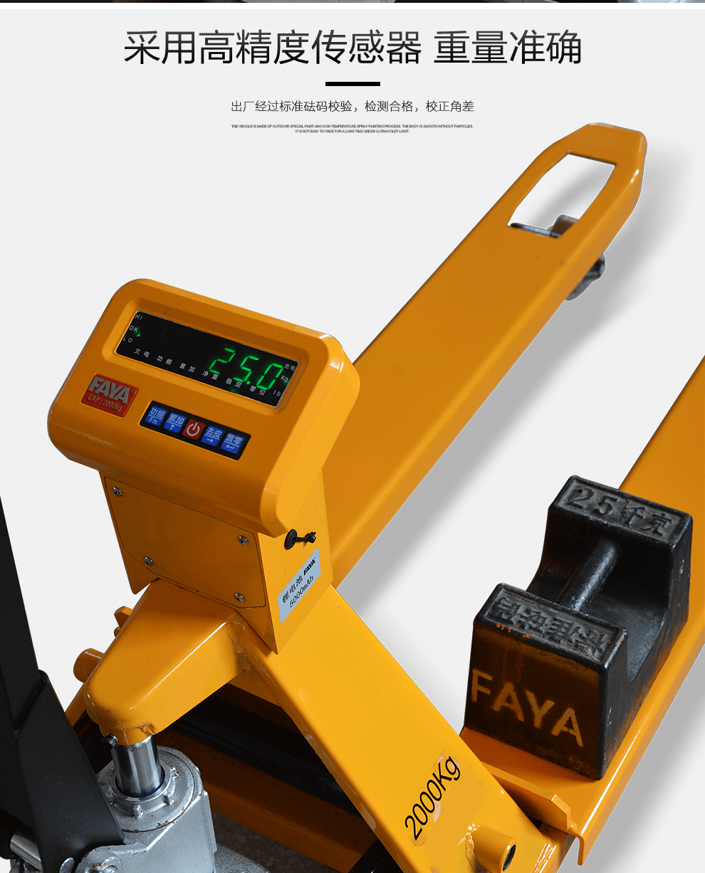 faya电子叉车秤13吨2t手推液压搬运车电子秤叉车称重秤物流搬运称重