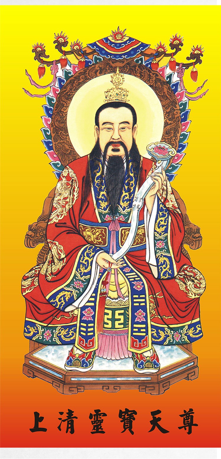 定制 三清画像神像卷轴祖师爷挂画元始太上老君挂像元始天尊 e 组合一