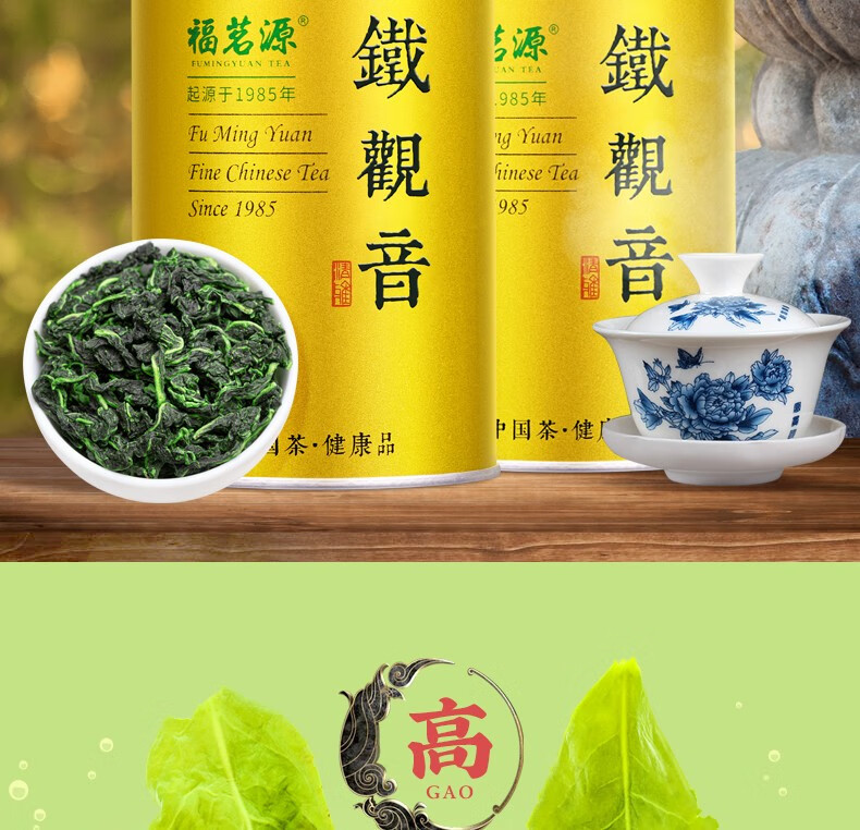 福茗源 铁观音茶叶正宗安溪原产2020新茶秋茶兰花香浓香型乌龙茶金罐