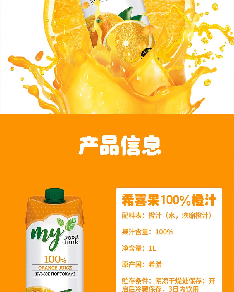 希喜果 希腊进口 果汁 100%橙汁1l*2【图片 价格 品牌 报价】-京东