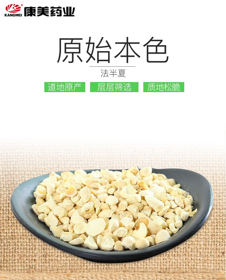 康美法半夏中药法半夏药材制半夏独立包装10g