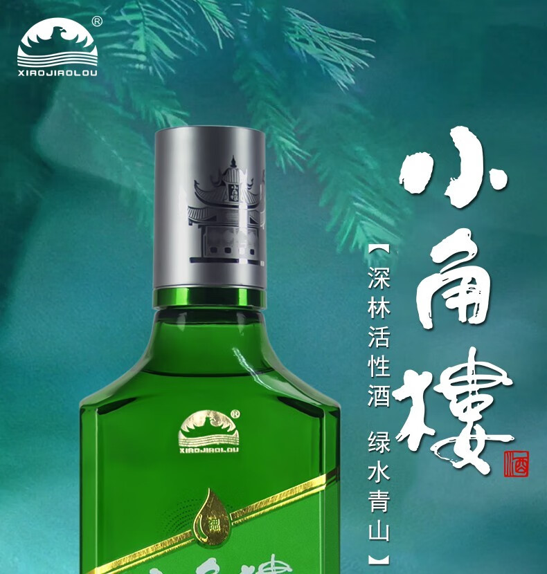 小角楼绿水青山森林活性酒纯粮食白酒45度浓香型500ml6瓶半箱装非原